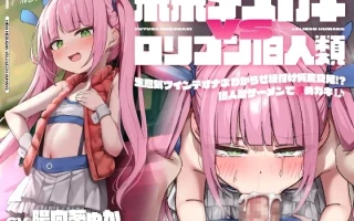 RJ01264116 【简体中文版】未来雌小鬼VS萝莉控旧人类!教育狂妄的双马尾飞机杯配种纯爱交配!?用旧人类精液怀孕吧小鬼!♪【超越时空的两情相悦色色】