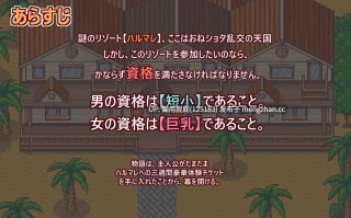 [爆款RPG/存档/新作] 欢迎光临，超色情度假村春摇！ようこそ、ドスケベリゾートハルマレへ！ AI汉化版+全回想存档 [1.12G]