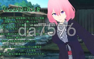 【新作】[RPG/汉化/PC] 通过NTR扮演窥见的她的淫欲+存档