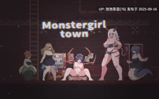 【ACT/官中/动态/PC】魔物娘小镇 Monster Girl Town  V1.0.6.3 官方中文版