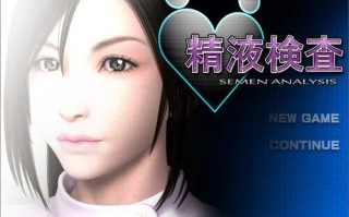 【3D互动/护士制服/全动态】精液检查（精液検査 Game版）V1.0 DL原版生肉 【pc】