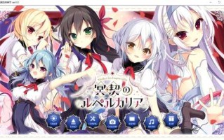 【2D PC 安卓 后宫  纯爱】冥契的牧神节（冥契のルペルカリア）