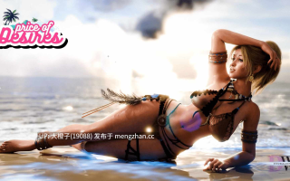 [SLG汉化PC步兵]欲望的代价 Price of Desires Ep.3.5.2[1.63G]