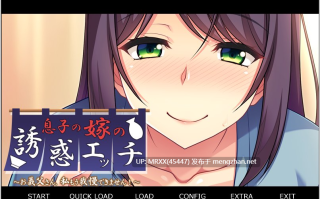 【PC/ADV/汉化】儿媳的诱惑~公公,我再也受不了了！