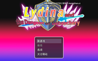 【日系/幻想/腐败/RPG/PC/机翻/萌站内植】莱迪娜与放荡地牢 Lydina and the Dungeon of Debauchery [v1.0] [500M]【序号7756】