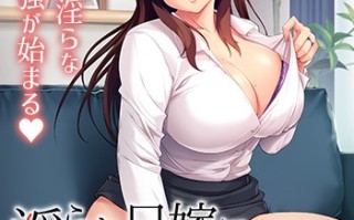 【PC/ADV/汉化】淫らな兄嫁に誘われて～欲求不満熟女の特別授業～