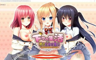  [ADV中文] 享受庶民生活的聚会～AI汉化版+全CG存档 电脑4.1G￼￼