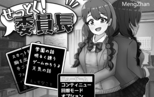 PC-DL11月新作【制服JK/淫乱】せっとく!委員長 Ver1.03AI汉化 [1+1G][百度盘]