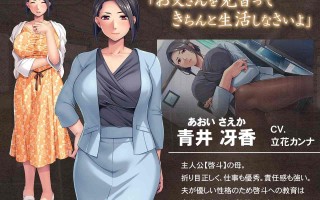 【PC/ADV/汉化】背徳の密着快楽列車～厳しい母が見せる淫らな素顔～