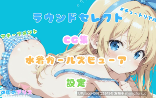 [RPG/PC]#泳装之国的爱丽丝 #水着の国のアリス AI汉化版