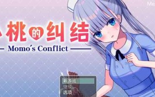 PC/【探索RPG/骨科护士】小桃的纠结（搾精外科に異動させられたモモの葛藤 STEAM官中