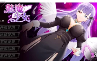 [互动SLG/动态] 魅魔少女 Succubus Girl V1.17 官中+DLC电脑 [3.80G]