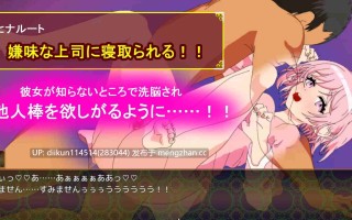 【RPG】塔尼姆博的狂喜！~我的女友被我那滥用职权的上司诱惑了~【安卓joi+PC云汉化】タニンボーズエクスタシー！～僕の彼女がパワハラ上司に寝取られる～