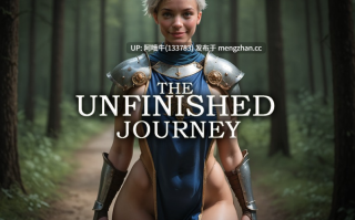 【欧美/RPG/冒险/PC/机翻】未完成的旅程 The Unfinished Journey [v0.1.4e] 【784M】【序号6771】