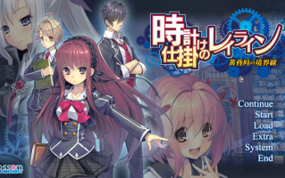 【ADV/汉化/PC/合集】时钟机关的Ley-line系列合集