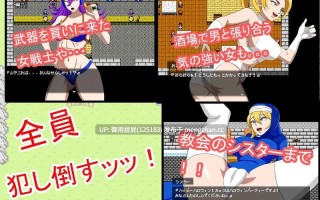 [探索RPG/路人X/巨乳] NPC姦 奇幻异世界 8bit【NPC姦】RPG 異世界ファンタジー 1.0 AI汉化版+存档 [900M]