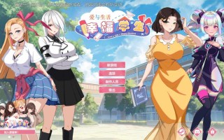 新作[亚洲风SLG/沙盒动态] 爱与生活：幸福学生 V0.0.2.1 Demo版 官方中文版 [1.40G]