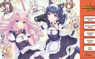 【日系ADV/官中/后宫】猫娘乐园After ～La Vraie Famille～ ネコぱら After ラ・ヴレ・ファミーユ Ver1.0 官方中文版【5.15G】