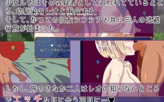 【PC/RPG/汉化】RJ218607 NTR逃亡记录～露娜和辛西婭～ [ワンドワンド]