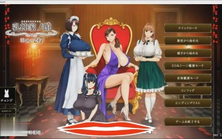 [ADV/汉化] 乳神家の館~银玉の247 AI汉化版+全CG回想★全CV 4.8G￼￼