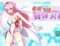 【度盘】[热门精品RPG中文CV][安卓+PC]赤红飞翔纯净火焰 官中AI汉化版+存档[新汉化][2.41G]
