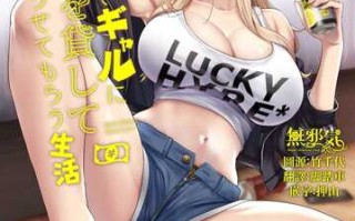 だらしないギャルにお金を貸してヤらせてもらう生活