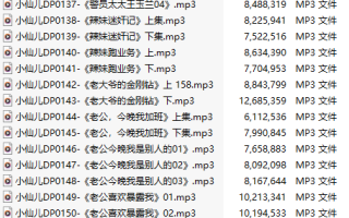 【有声小说】【二十集合一】#小仙儿 部分合集【MP3版】【四个小时合集】【134-153】