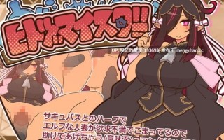 ✅社团名：#ごーるでんぽっと ▫️名称：人妻大师 ▫️原名：ヒトヅマイスター！ ▫️版本：v0.91  萌站植入