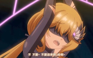 勇者妹妹的冒险终于结束！ 1～2  妄想专科 中文字幕 里番合集 呆萌合集