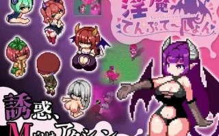 PC/爆款精美像素RPG/淫魔诱惑  V2.0/官方中文/免费资源！！！