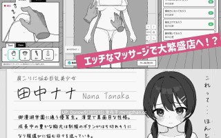 [SLG/动态/官中] 心跳加速!性感按摩 ドキドキ!性感マッサージ v1.07+1.08 [PC+安卓/641M]