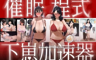 AI画师[パニックアメリカ] 15本合集，超色画风和剧情 [1255p+2.38G]