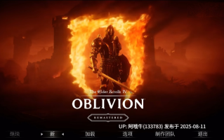 【大作/V社/重置版/老滚系列/本体/纯净版/官中】上古卷轴4：湮灭The Elder Scrolls IV Oblivion Remastered v1.512.105.0【125G】【序号2943】