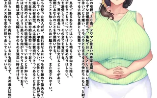 新汉化[拔作ADV/NTR] 性母怀孕~淫乱巨乳妈妈成为儿子的怀孕妻子~ 性母懐胎～淫乱ドM巨乳ママが息子の孕み妻になるまで～ 汉化版 [1.10G]