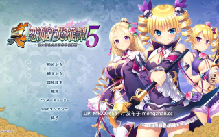 【PC/ADV/汉化】真・恋姫†英雄譚５ ～乙女耀乱☆三国志演義［魏］～