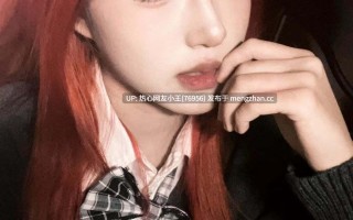 【短视频11段】泄密流出 反差红发眼镜妹