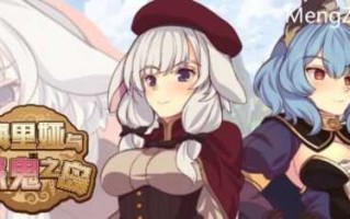 PC/RPG/梅丽亚与恶鬼之岛 /荼蘼汉化组精翻完整汉化版