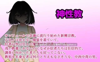 新作/本篇低价[RPG/汉化/2D]圣骑士莉欧拉 被丑恶宗教洗脑沉沦/聖騎士リオラ 無様宗教洗脳に堕つ AI汉化版 [1.10GB]