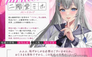 RJ01444732 【简体中文版】【♡大小姐的全力哦吼声♡】哦吼声肉棒献媚校外学习～desuwa系大小姐的反向痴汉黏腻侍奉PLAY♪「叔叔大人的鸡鸡…♡真的非常坚挺呢…♡」