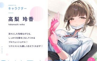 RJ01352560【一之瀬りと】【抜き特化】巨乳美人の射精師さんは会社でムラムラしたら抜いてくれます。～甘やかし耳舐め手コキと事務的全肯定ささやき～