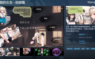 ST11月新作【沙盒SLG/NTR寝取/AI生成】令我骄傲的女友–丽娜篇（My proud girlfriend–Lina Chapter）V1.4.1 STEAM官中【800MB/度盘】