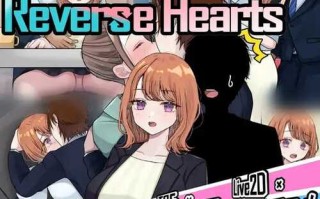 PC/【探索RPG/都市生活/被NTR】リバース・ハーツ アーリーアクセ V0.1.0 汉化