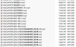 【有声小说/39集合一】#小仙儿 部分合集【MP3版】【7个小时合集】【2267-2305】