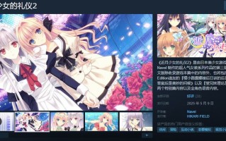 新作[日式ADV] 近月少女的礼仪2 月に寄りそう乙女の作法2 官中版+全CG存档 [14.0G]