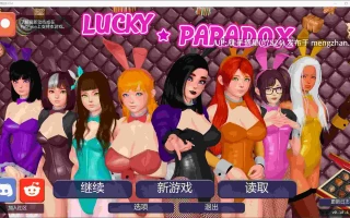 萌站汉化【亚洲SLG/AI汉化/3D】Lucky Paradox 0.10.4 AI汉化版【PC/11.9G/更新】