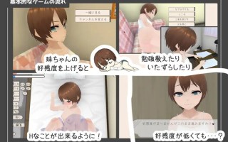 PC/【互动养成SLG/3D作品/全动态/汉化】和妹妹一起生活（妹ちゃんとくらそう）V1.0 汉化