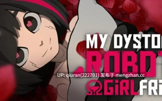 更新/本篇低价[SLG/动态/官中无码/2D]我的反乌托邦机器人女友 My Dystopian Robot Girlfriend  ver0.95.15 官中步兵版 [1.27GB]