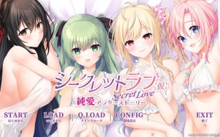 新作[拔作ADV/后宫纯爱] 秘密之恋（伪） 纯爱后日谈 シークレットラブ（仮）純愛アフターストーリー AI汉化+全CG存档 [4.10G]