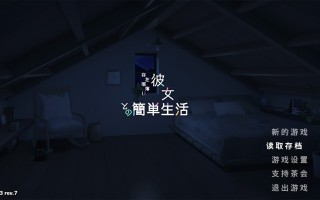 [PC+安卓直装][无修]存在感薄い妹との簡単生活Ver0.99.3