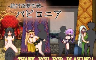PC【探索RPG/幻想淫乱/像素动态】绝对淫梦性战（絶対淫夢性戦バビロニア）V1.0 完整汉化+全CG